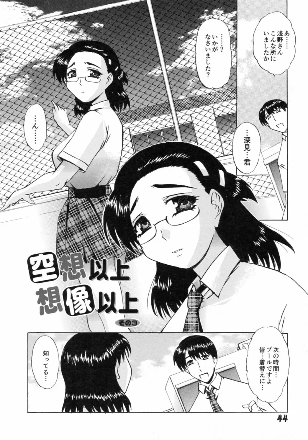 想像以上 妄想未満 46ページ