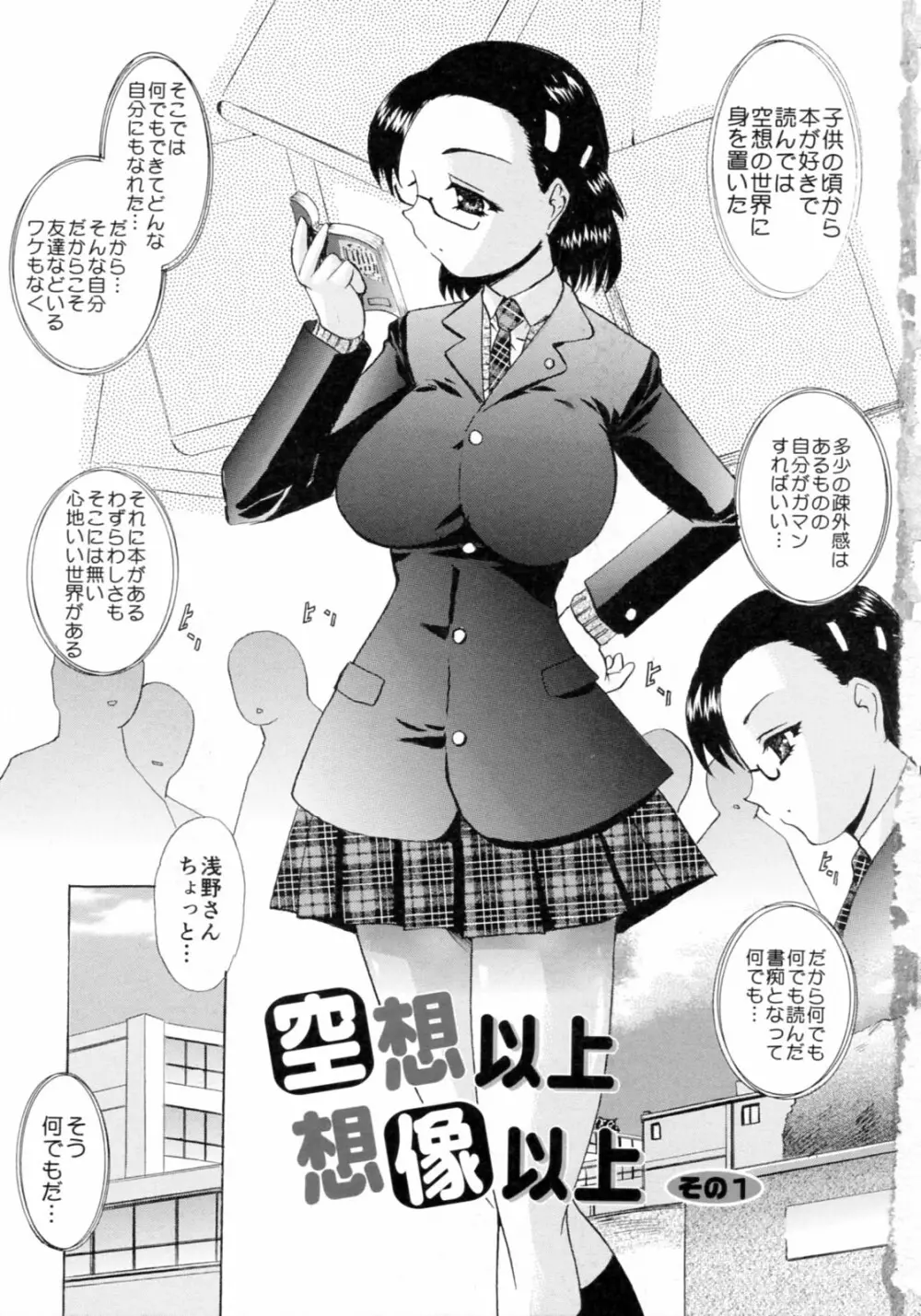 想像以上 妄想未満 5ページ