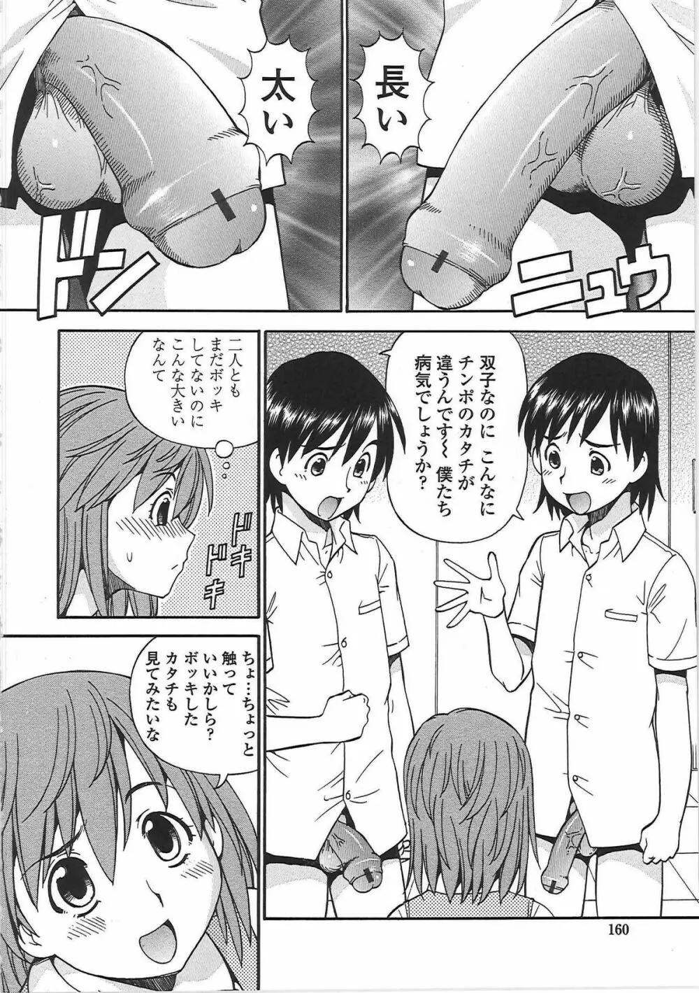 変態委員長 165ページ