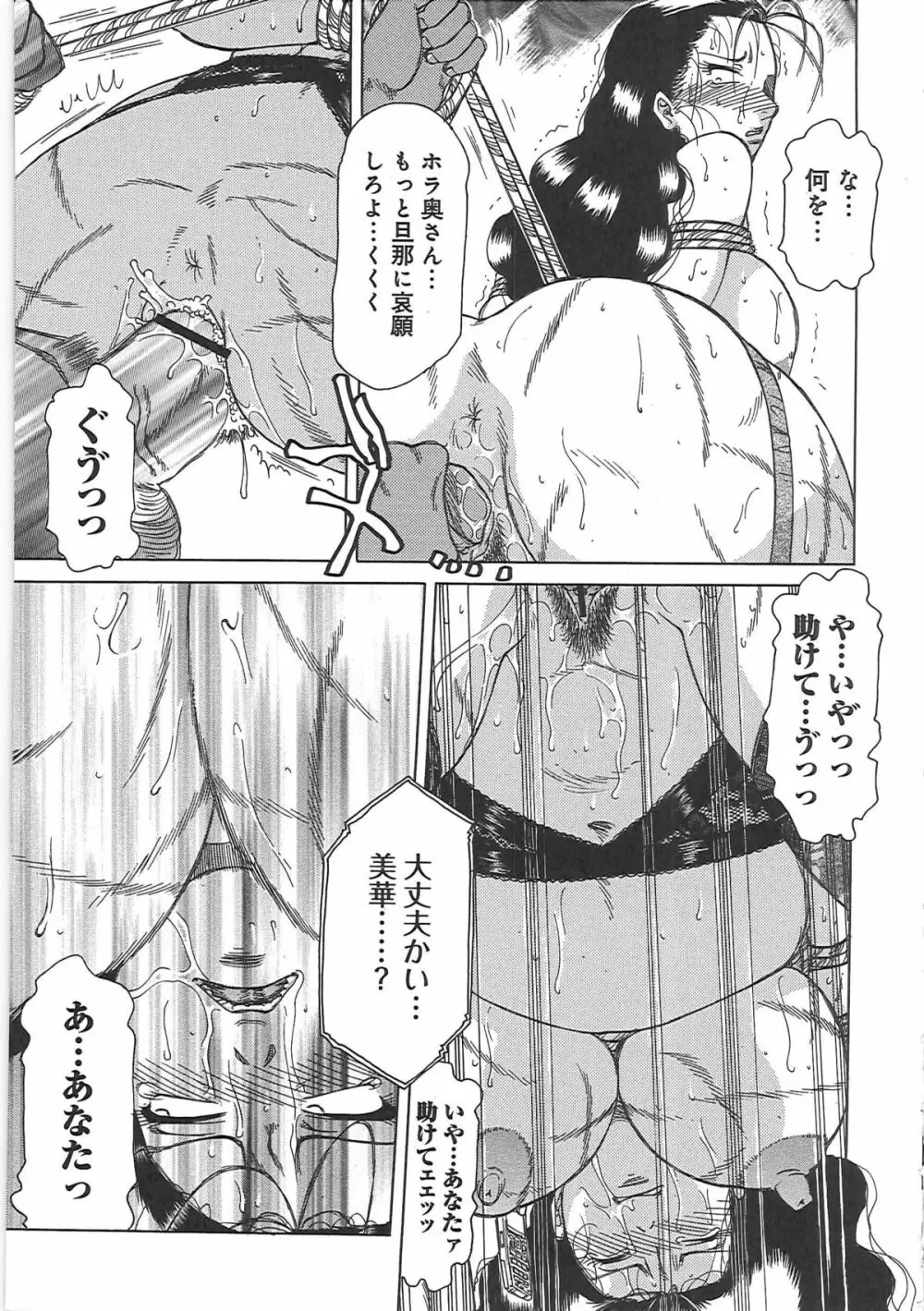 淫宴玩具姫嬲り 155ページ