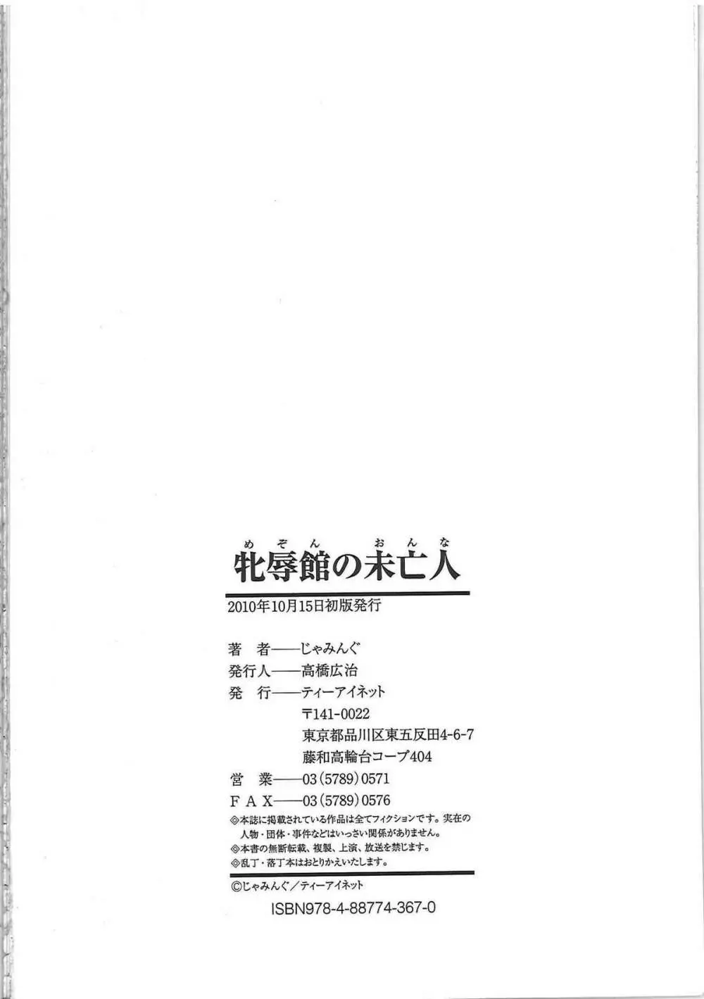 牝辱館の未亡人 -めぞんのおんな- 215ページ