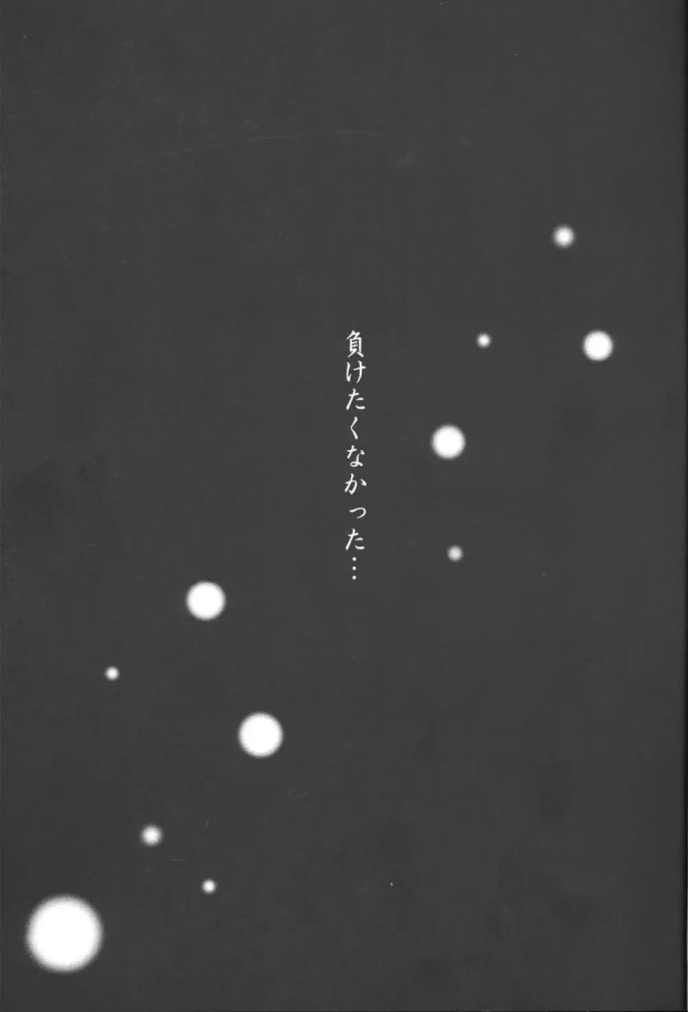 きまぐれ双星 4ページ