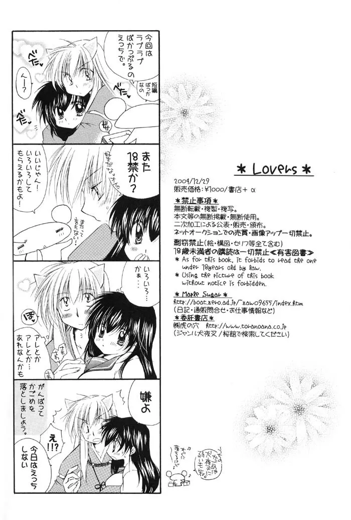 Lovers 99ページ