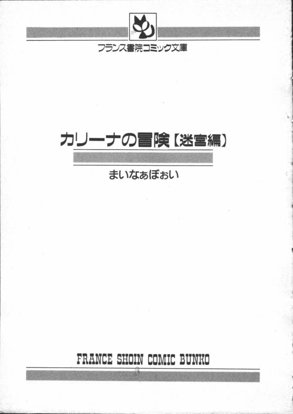 カリーナの冒険 迷宮編 3ページ