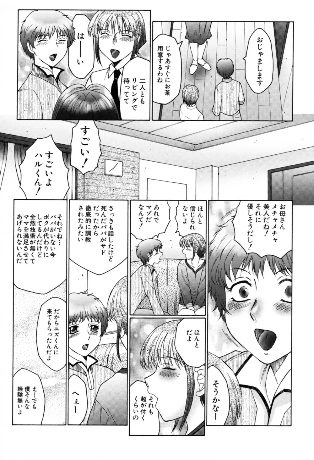 母子の虜 149ページ