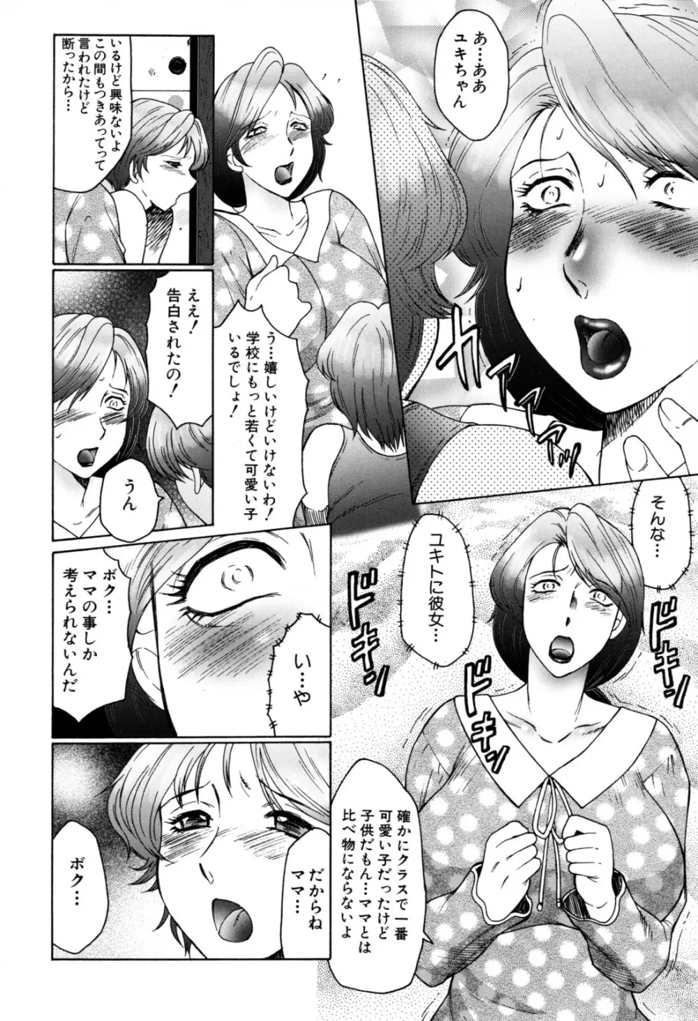 母子の虜 32ページ