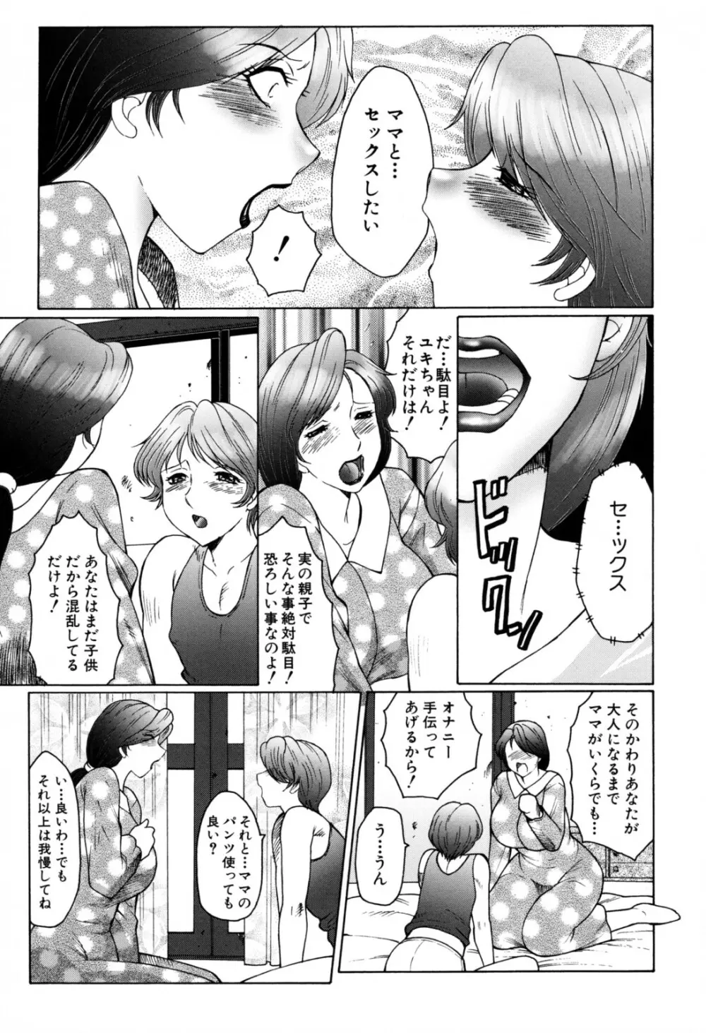 母子の虜 33ページ