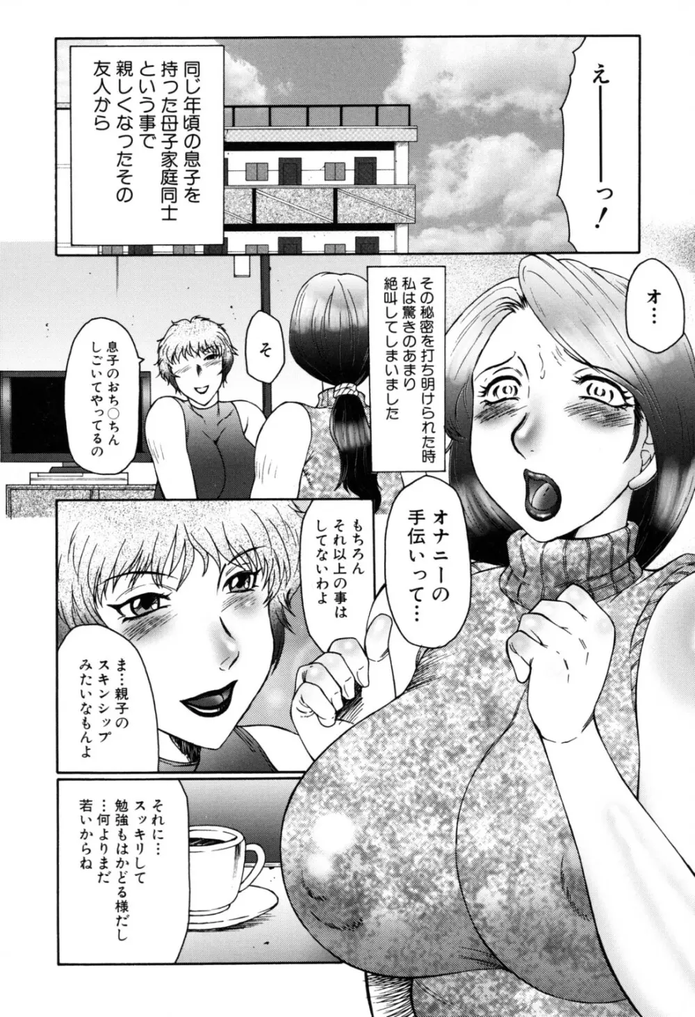 母子の虜 6ページ