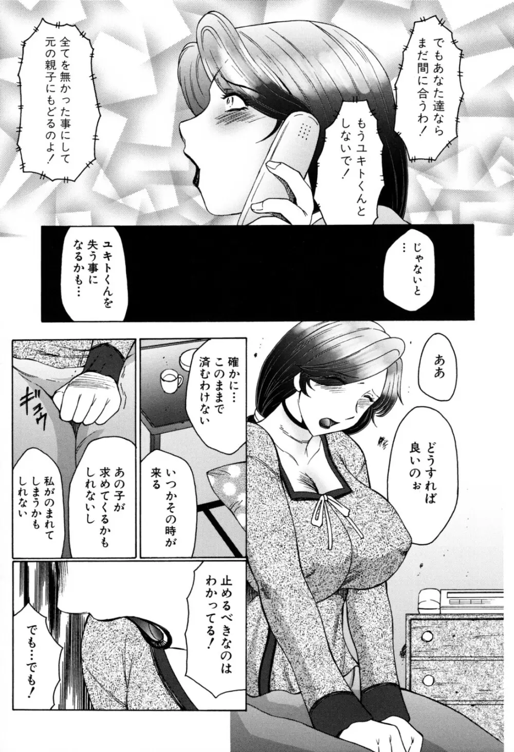 母子の虜 63ページ