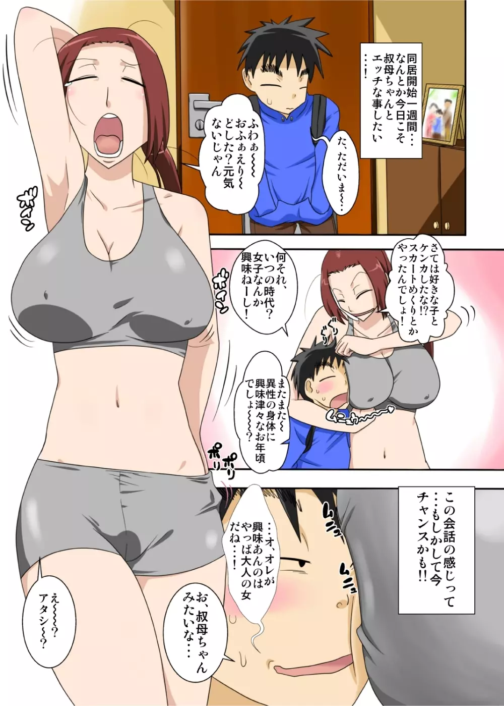 ムチムチ巨女の叔母ちゃんとエロイ事するぜ! 9ページ