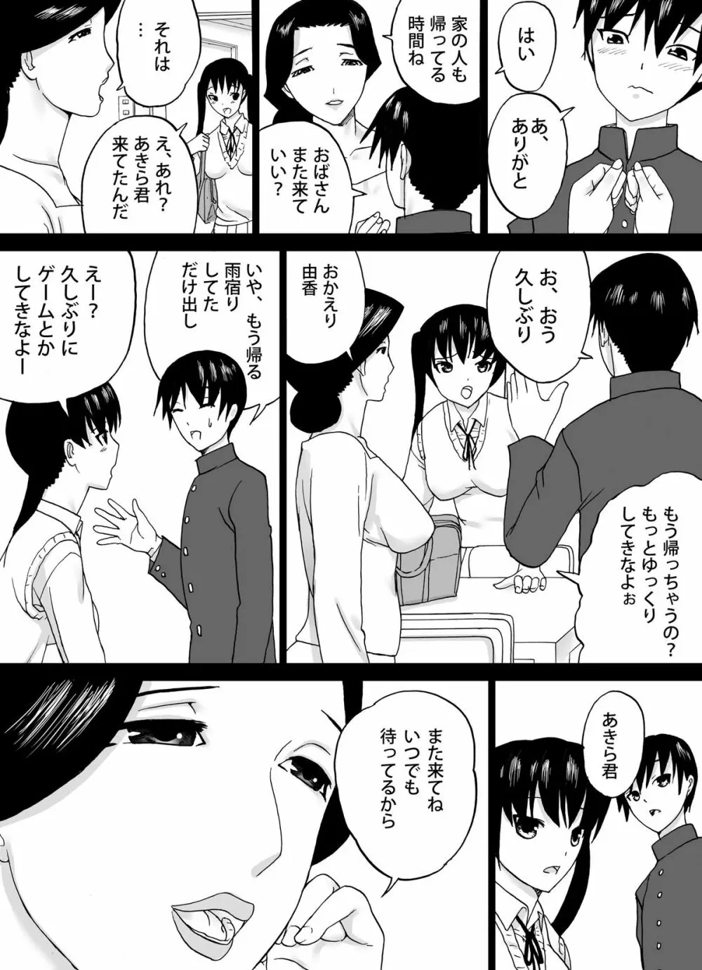 隣のおばさん 32ページ