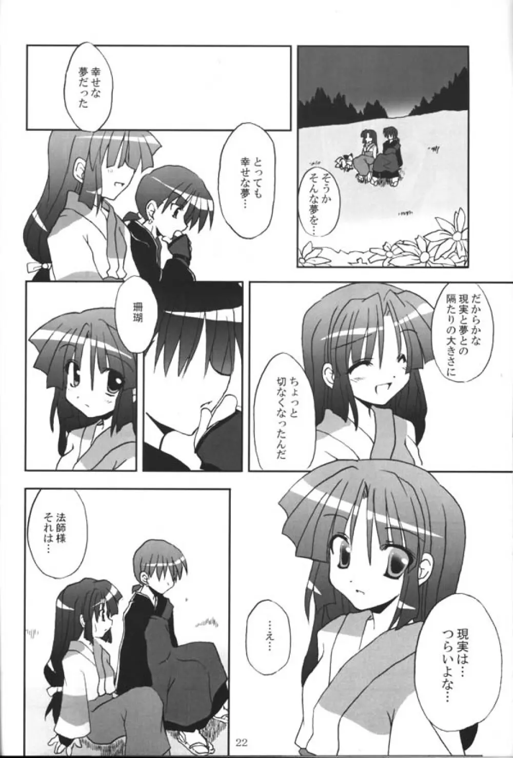 さんごちゃんの本 第三幕 20ページ