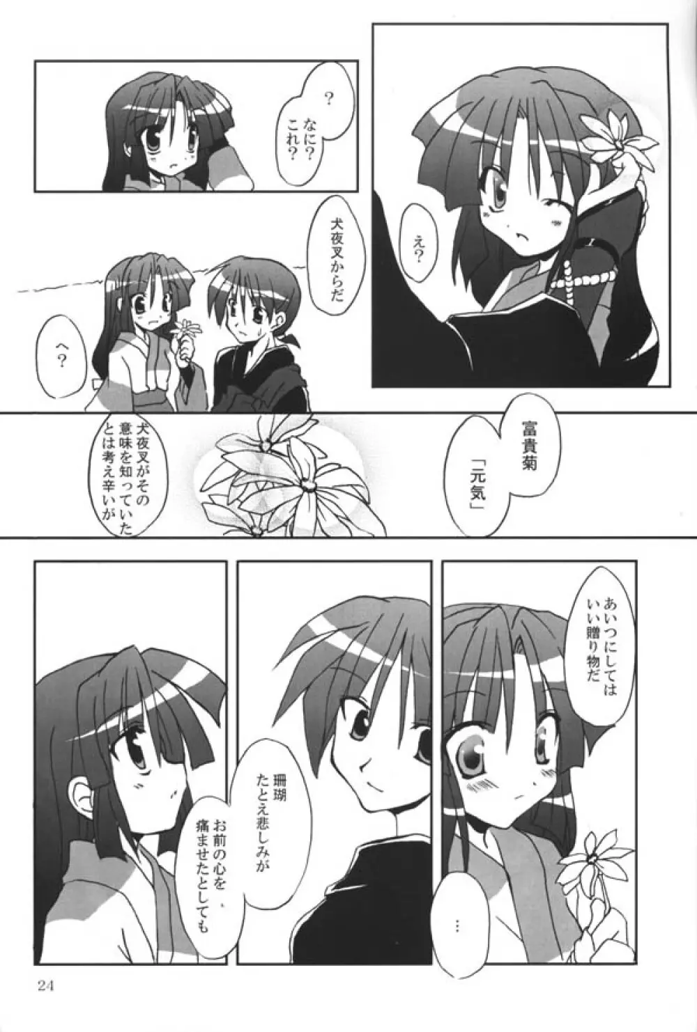 さんごちゃんの本 第三幕 22ページ