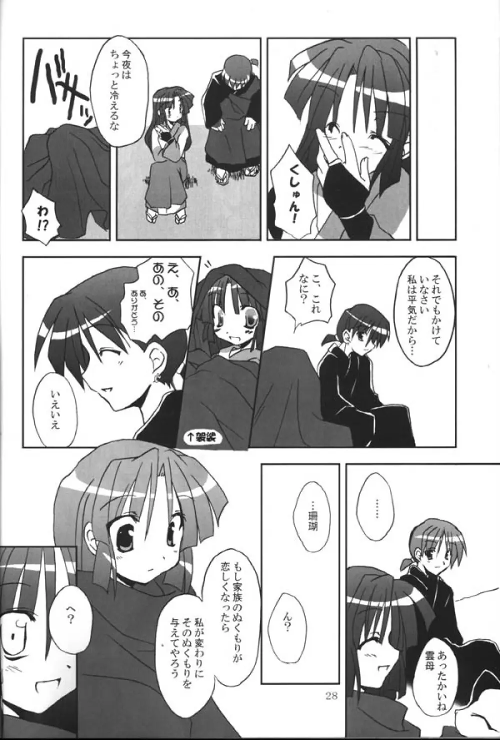 さんごちゃんの本 第三幕 26ページ