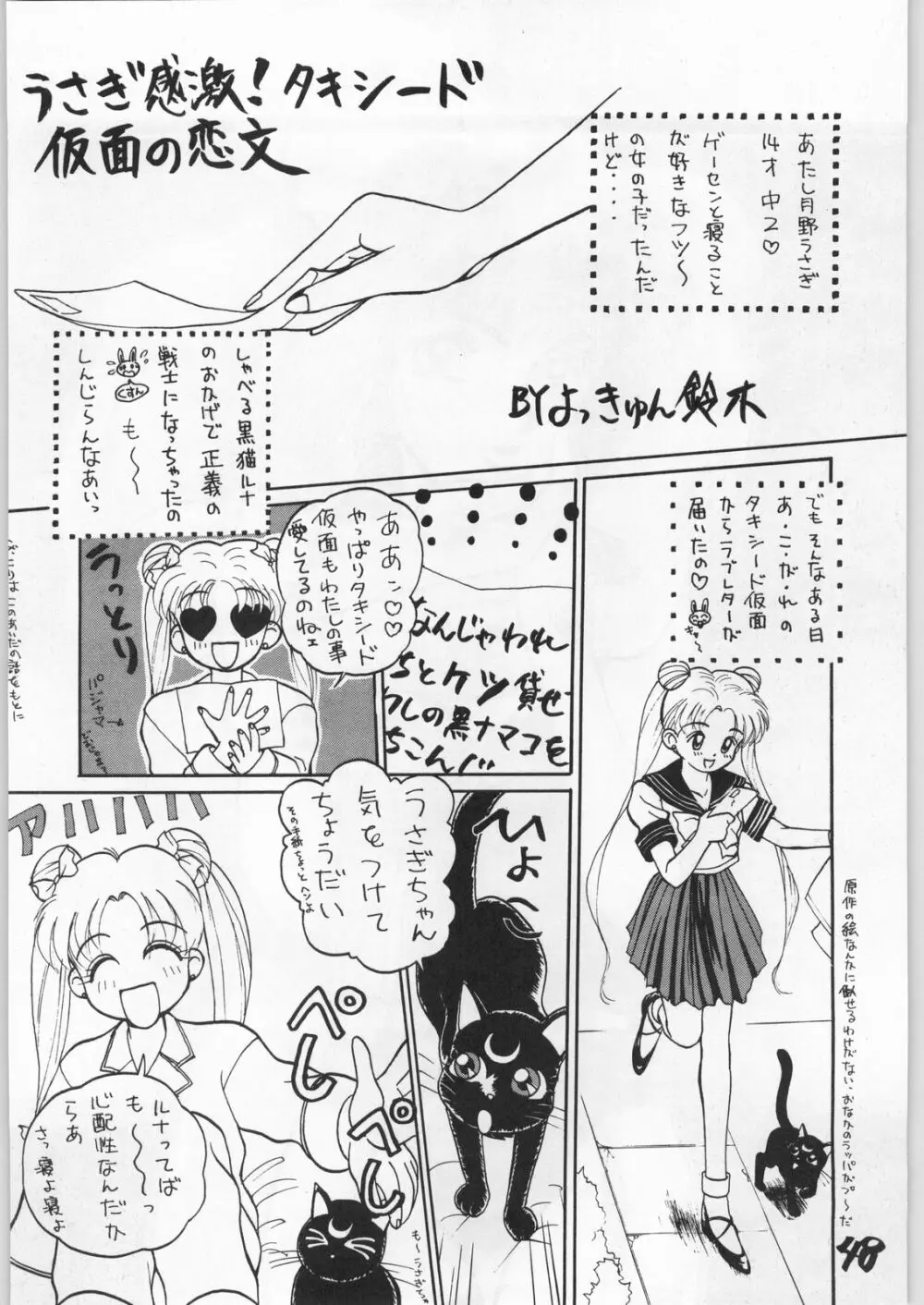 とろろいも Vol.15 10周年記念号 47ページ