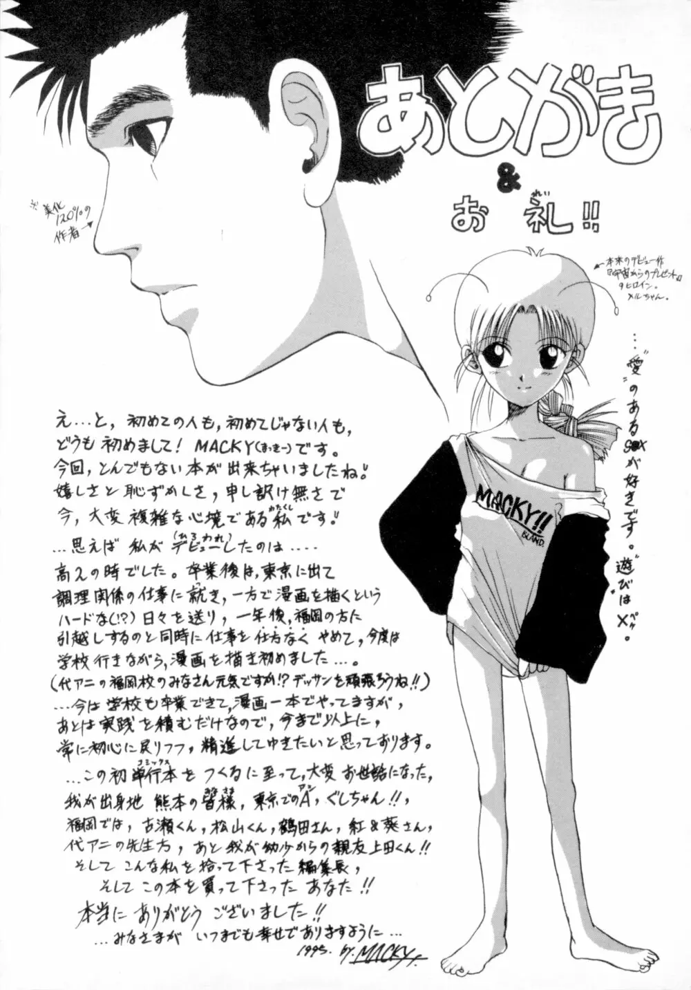 すくらんぶる Age 154ページ