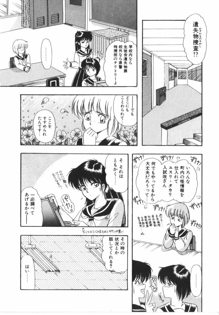 ときめき全身麻酔 106ページ