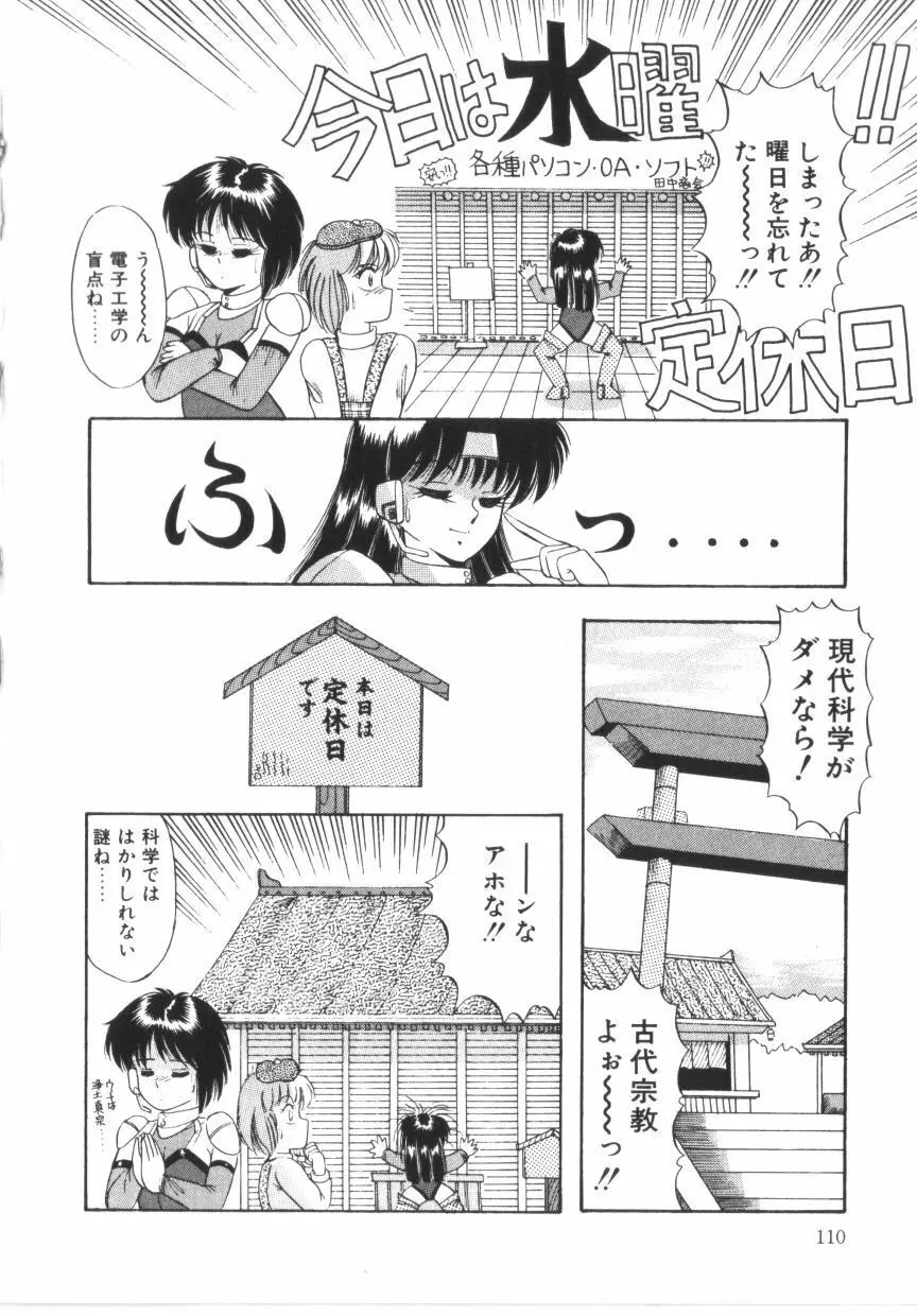 ときめき全身麻酔 110ページ