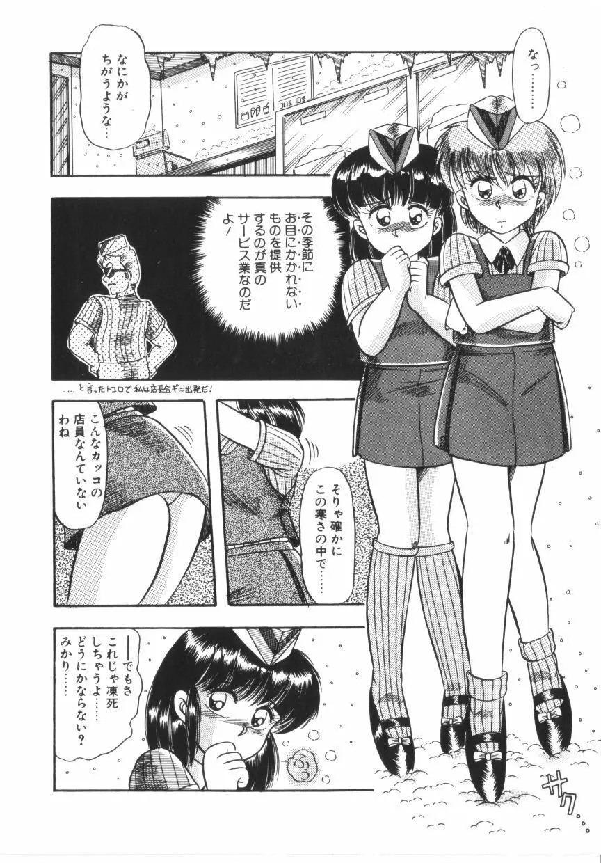 ときめき全身麻酔 72ページ