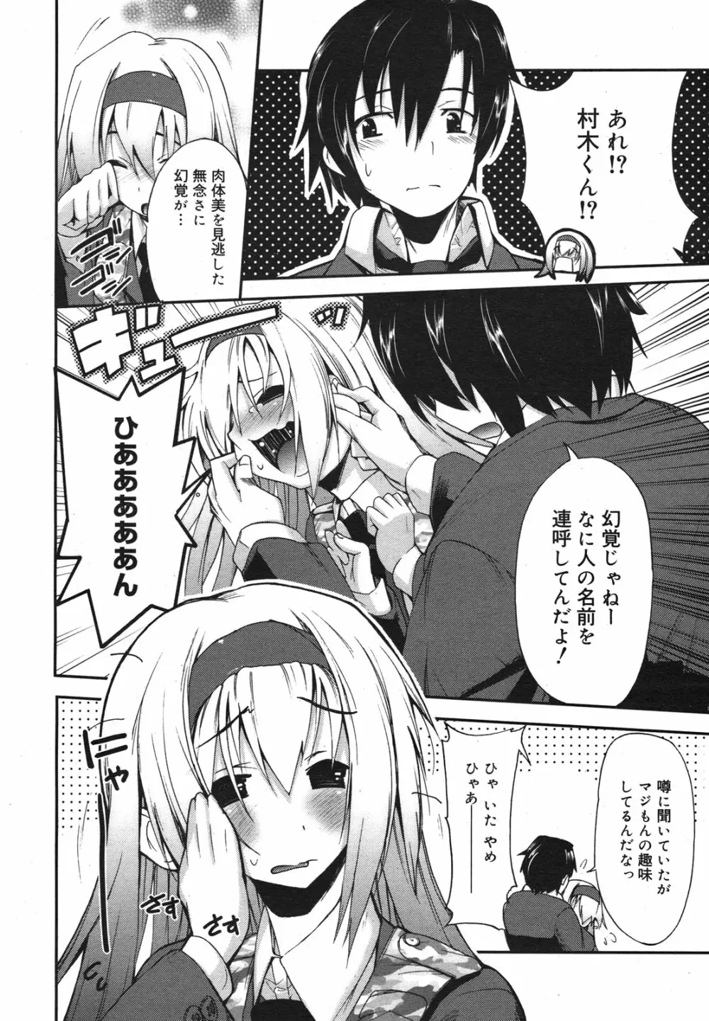 コミックメガミルク 2011年1月号 Vol.07 132ページ