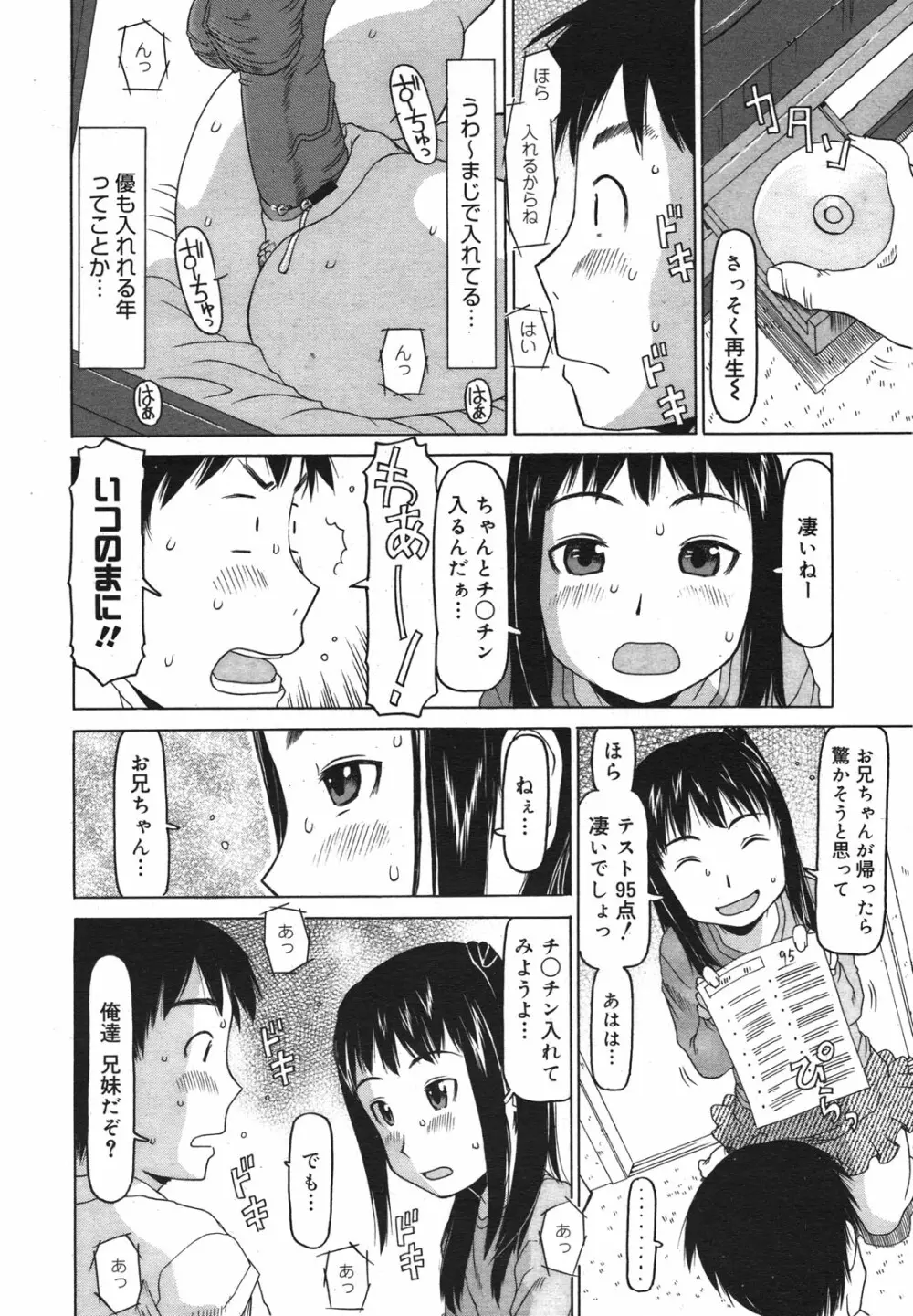 コミックメガミルク 2011年1月号 Vol.07 168ページ