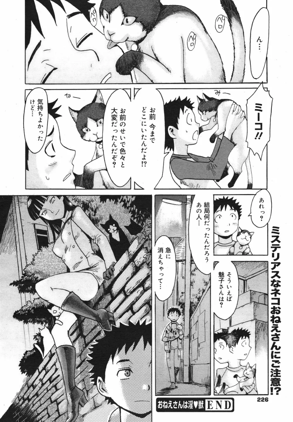 コミックメガミルク 2011年1月号 Vol.07 224ページ