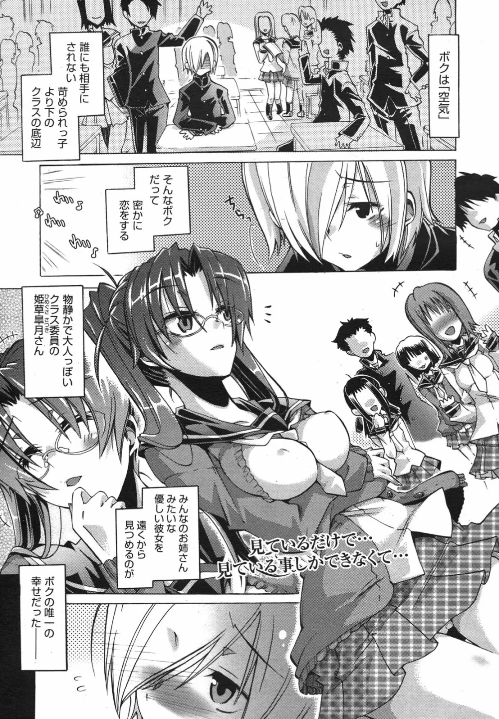 コミックメガミルク 2011年1月号 Vol.07 313ページ