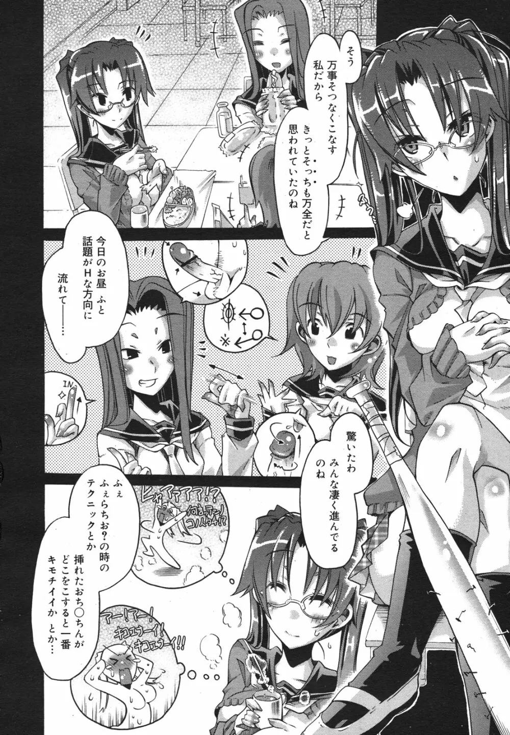 コミックメガミルク 2011年1月号 Vol.07 316ページ