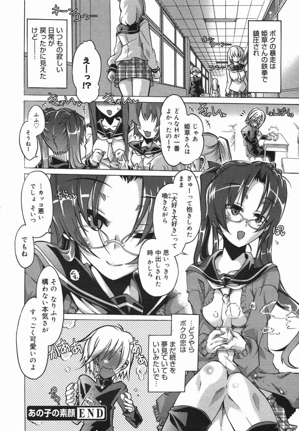 コミックメガミルク 2011年1月号 Vol.07 331ページ