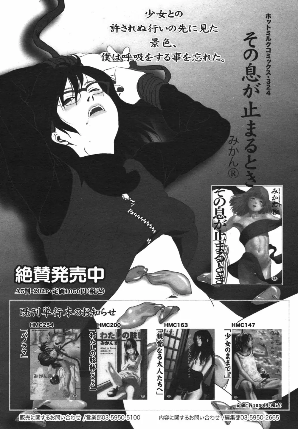 コミックメガミルク 2011年1月号 Vol.07 357ページ