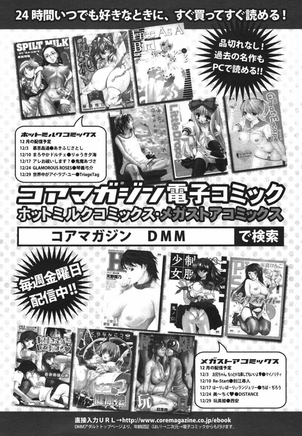 コミックメガミルク 2011年1月号 Vol.07 377ページ