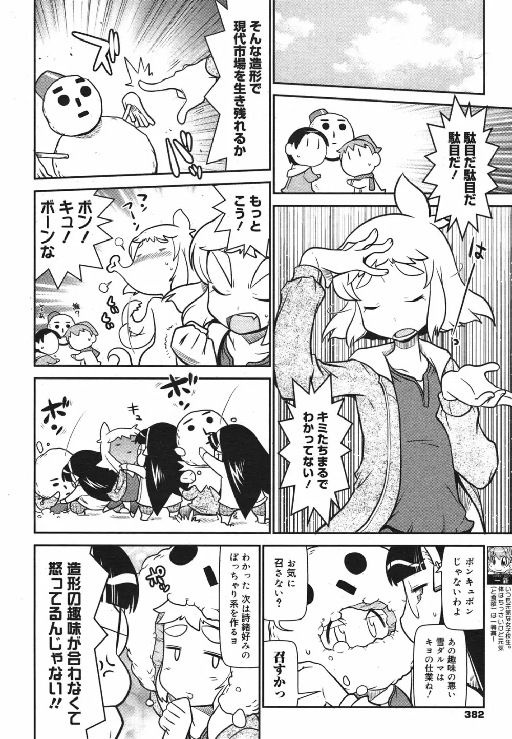 コミックメガミルク 2011年1月号 Vol.07 379ページ