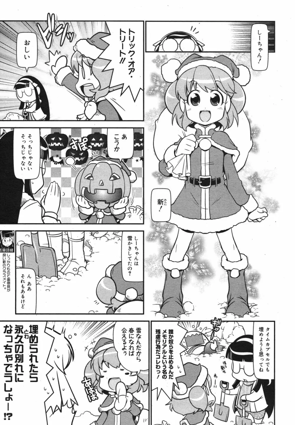 コミックメガミルク 2011年1月号 Vol.07 380ページ