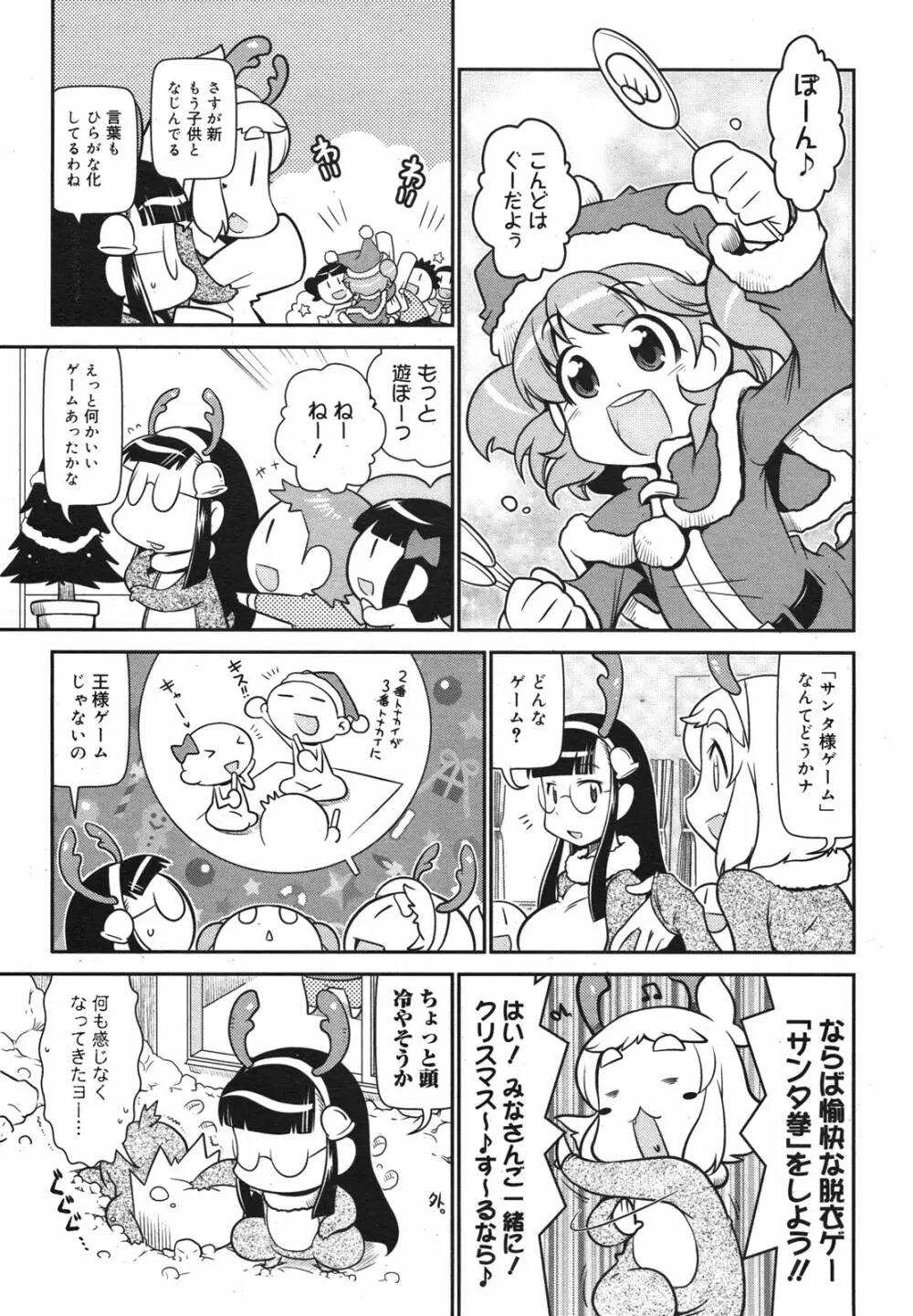 コミックメガミルク 2011年1月号 Vol.07 384ページ