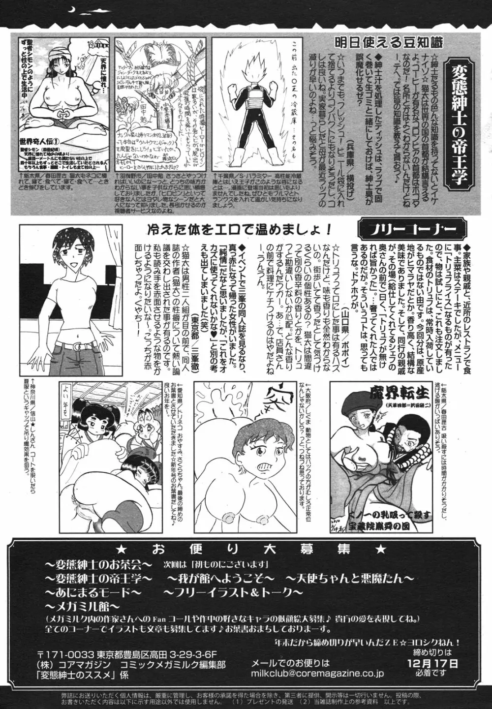 コミックメガミルク 2011年1月号 Vol.07 390ページ