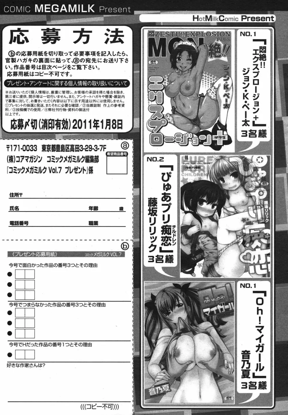 コミックメガミルク 2011年1月号 Vol.07 392ページ