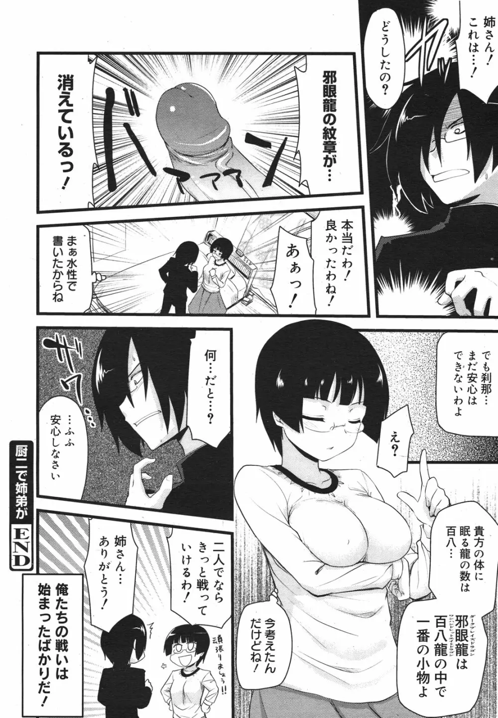 コミックメガミルク 2011年1月号 Vol.07 64ページ