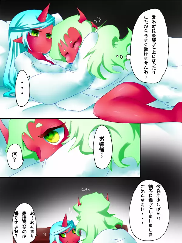 デイモン姉妹えっち漫画 29ページ