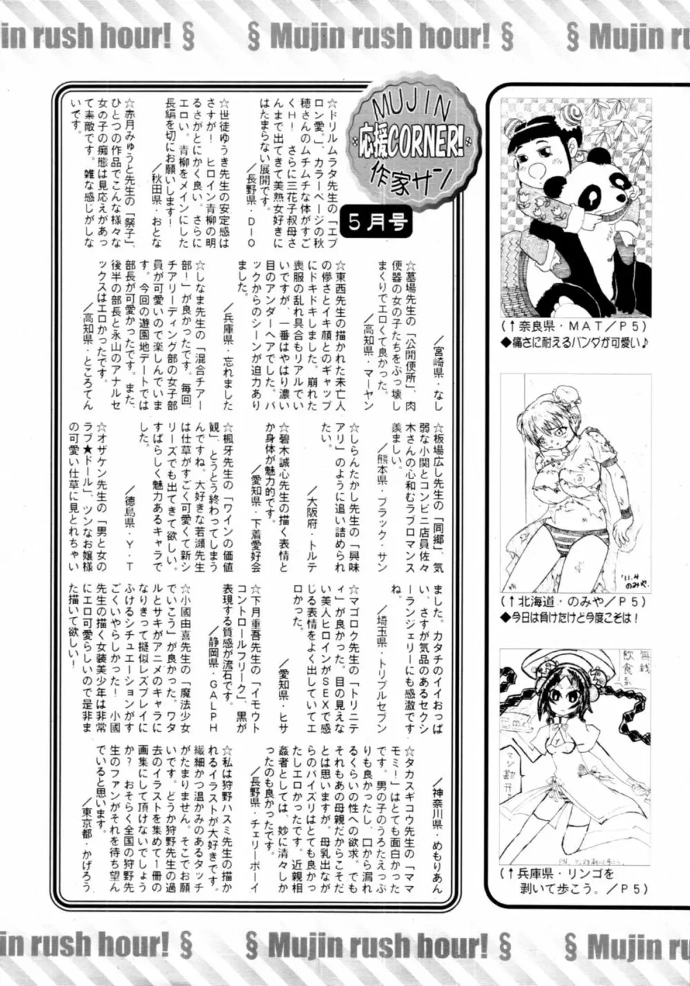 COMIC MUJIN 2011年6月号 618ページ