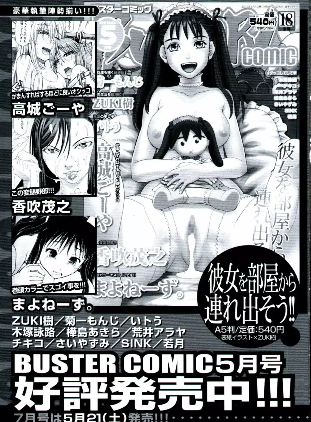 COMIC MUJIN 2011年6月号 628ページ