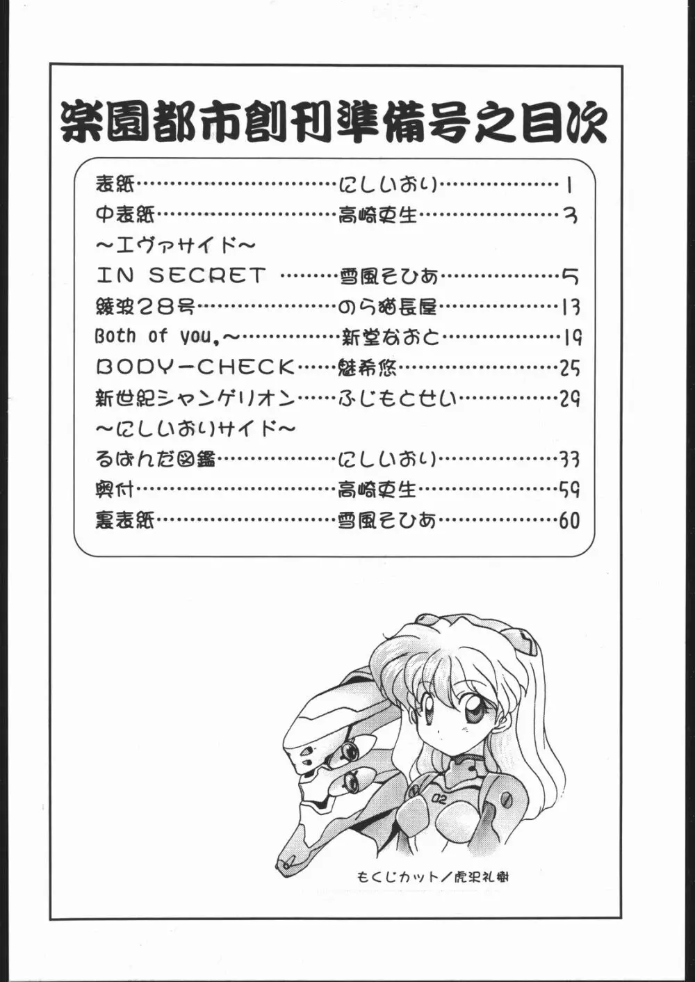 楽園都市 創刊準備号 3ページ