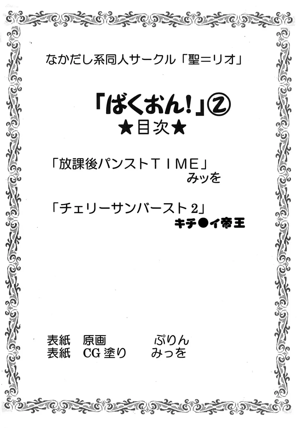 ばくおん！ 2 3ページ