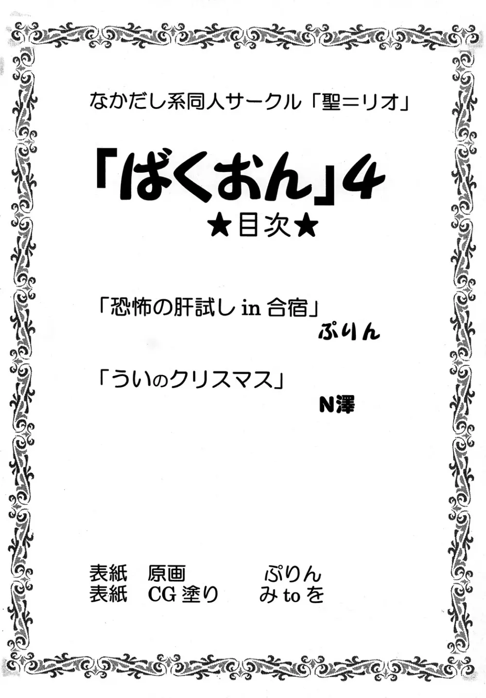 ばくおん！ 4 3ページ