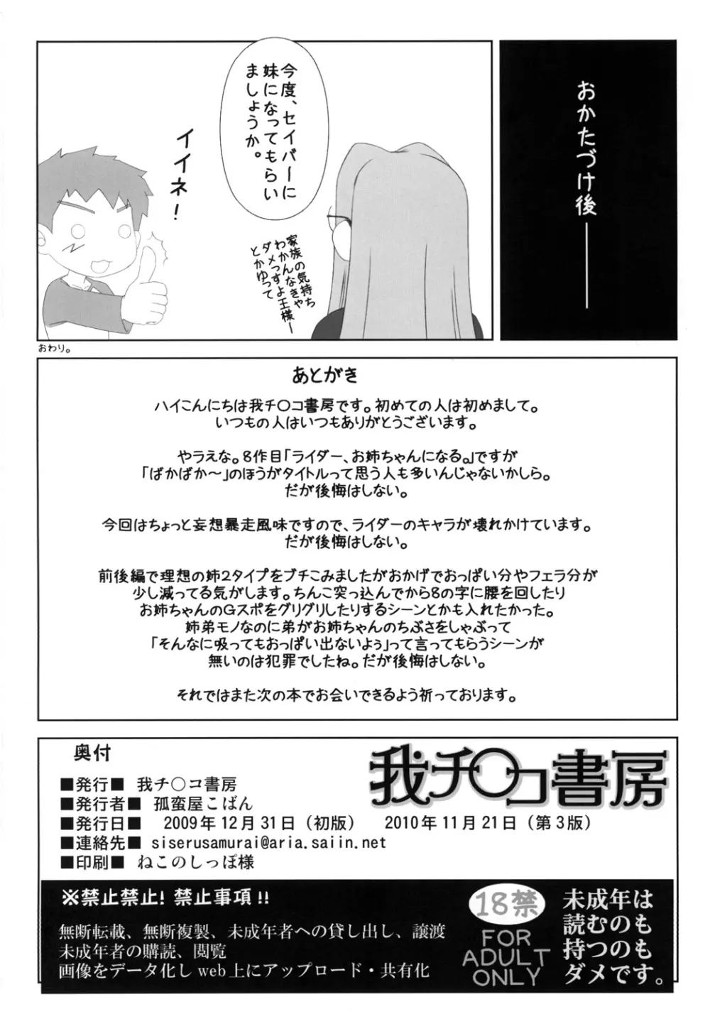 やっぱりライダーはえろいな 8 「ライダー、お姉ちゃんになる」 33ページ