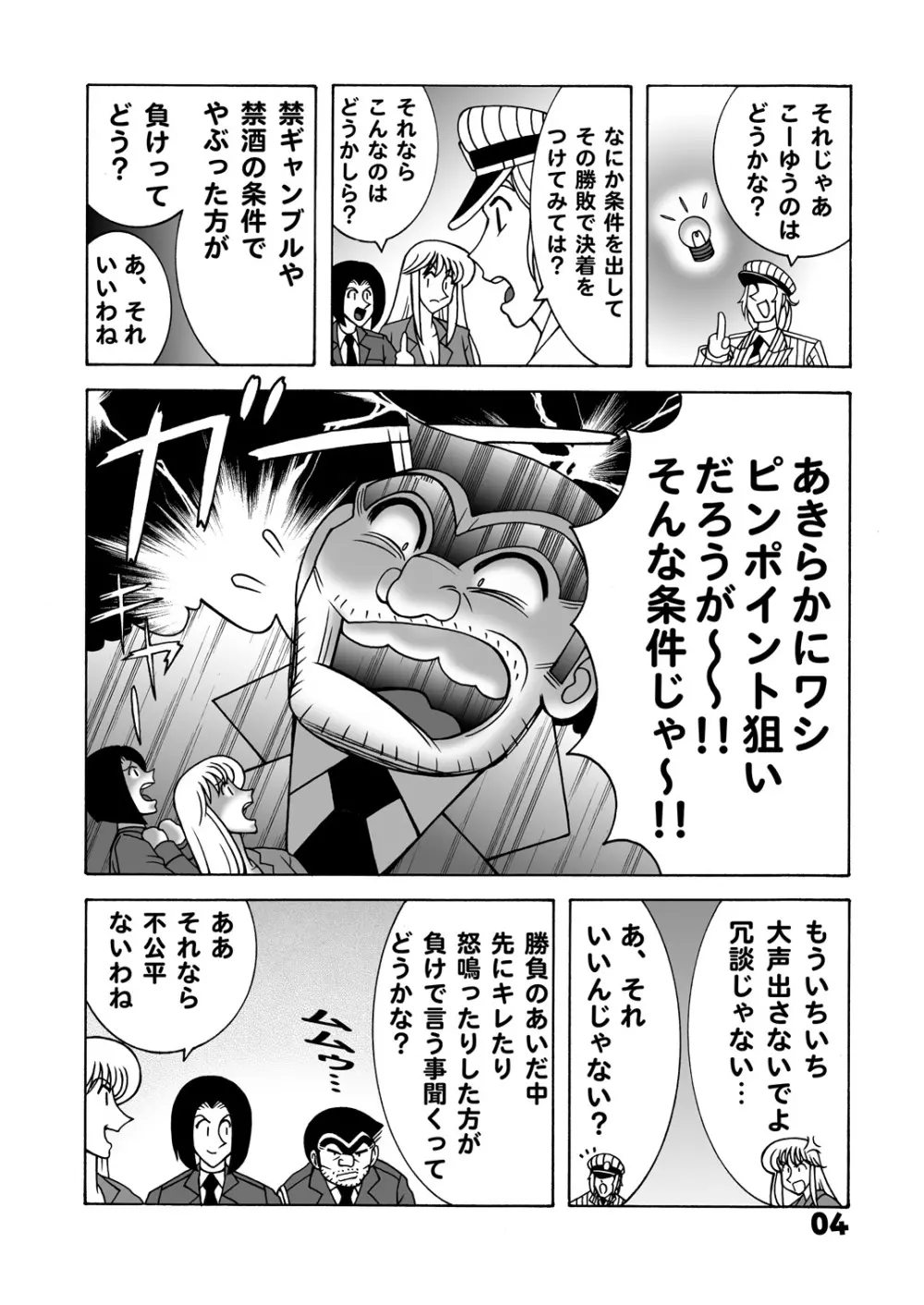 毎月こち亀ダイナマイト vol.1 4ページ