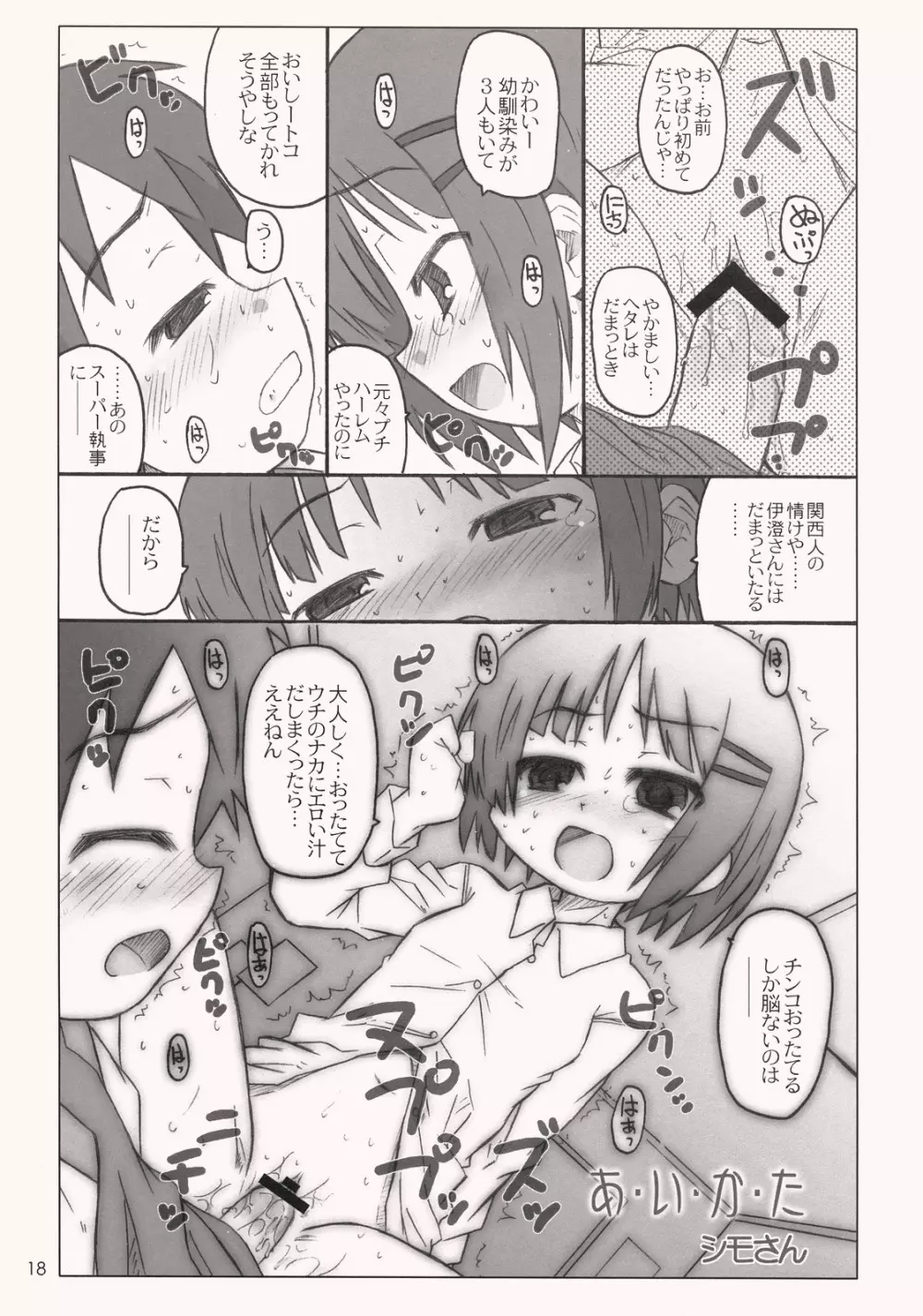 (ぷにケット 17 [TORANOKO (とんとろ)] となりのとらぶるみぬふり (ハヤテのごとく!) 17ページ