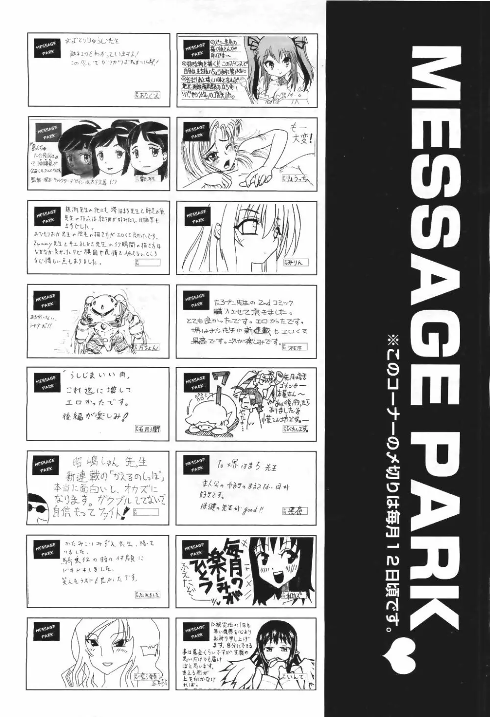 COMIC 阿吽 2011年6月号 540ページ