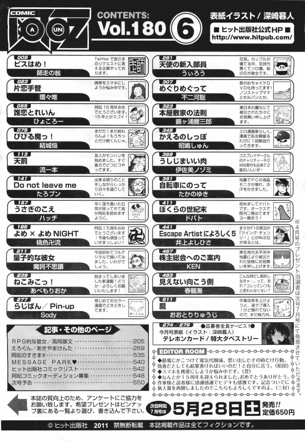 COMIC 阿吽 2011年6月号 552ページ