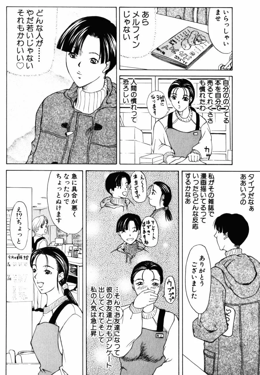 28歳♥ ~素敵なお姉さんは好きですか？~ 56ページ