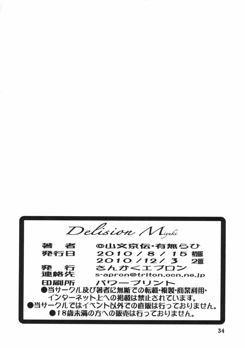 Delusion Miyuki 33ページ